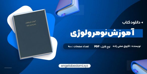 دانلود کتاب اموزش نومرولوژی (PDF📁) 900 صفحه