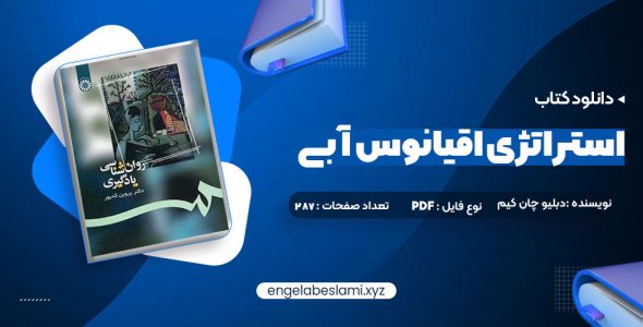 دانلود کتاب روانشناسی یادگیری دکتر پروین کدیور 347 صفحه