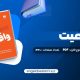 دانلود کتاب واقعیت هانس رزلینگ (PDF📁) 330 صفحه